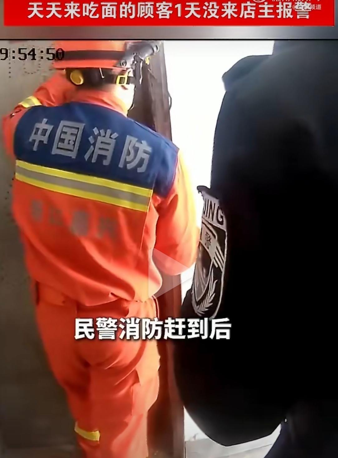 面馆老板顾先生发现不对劲：天天来吃面的芦师傅，今天没来。他马上报警。民警破门而入