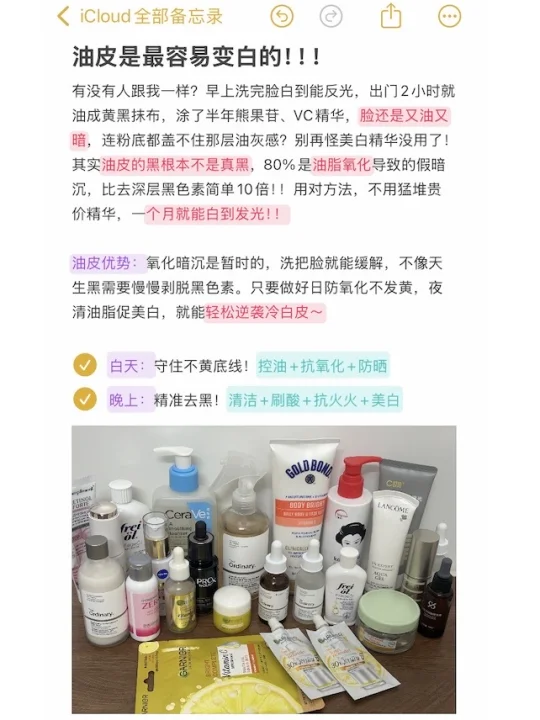 其实油皮才是最容易变白的！！！！