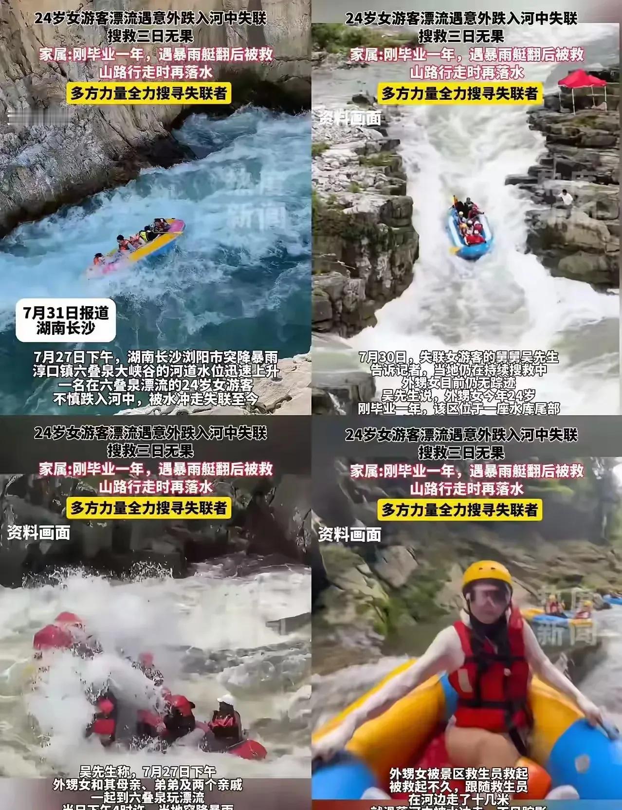 长沙出了件让人揪心的事！一名24岁的姑娘在漂流时翻了船，救生员马上把她救上了岸。