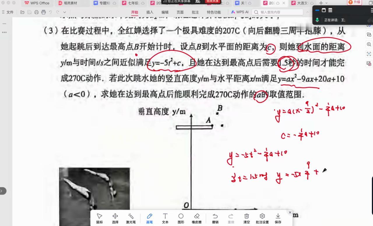 王老师初三大师课30天压轴题打卡第11天
沈阳和平区2024期末考试22题高中数