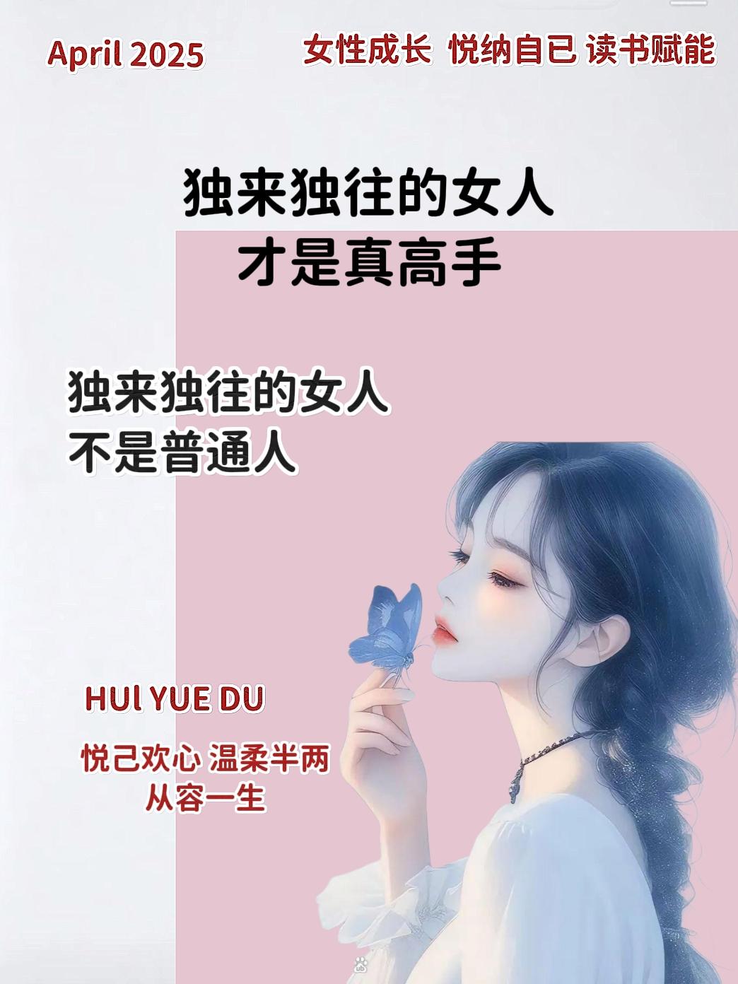 独来独往的女人不是普通人性做美丽与智慧并存的女人