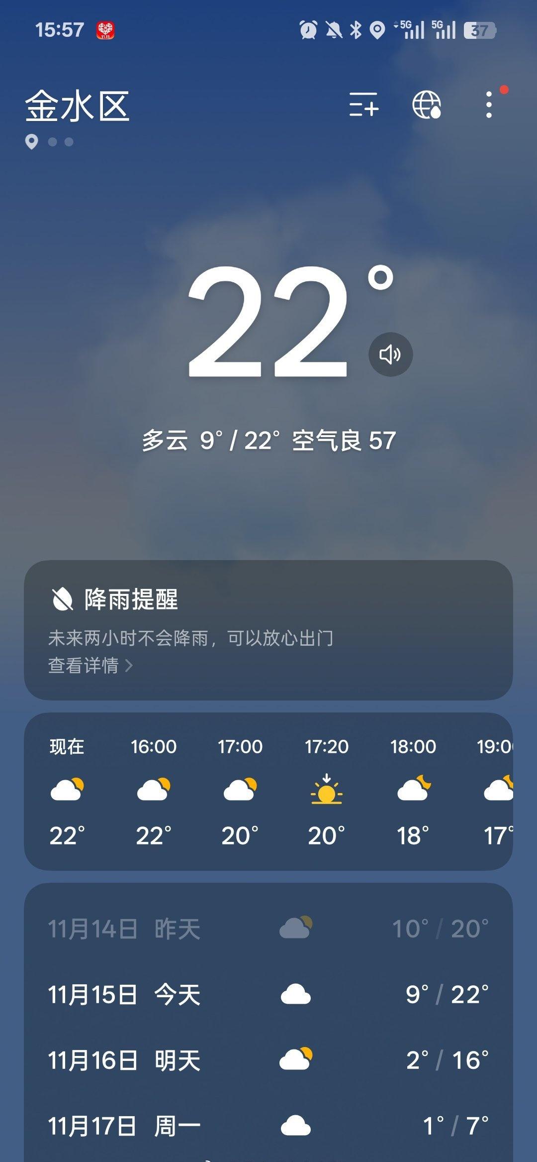 今日气温～
