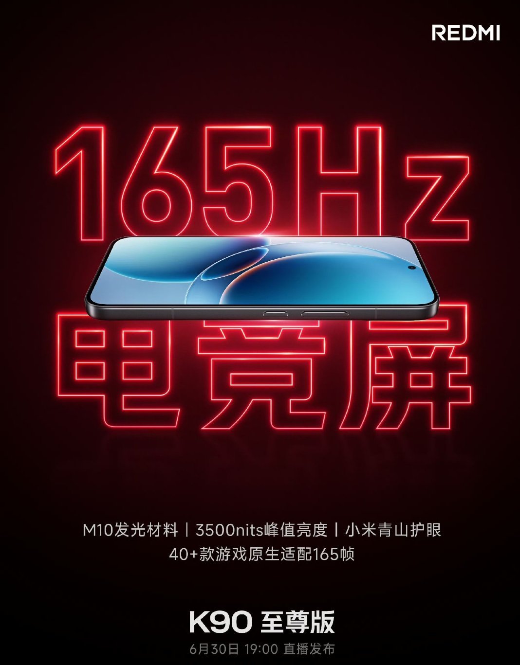 红米K90至尊版官宣搭载 165Hz M10直屏，40+游戏原生适配这个屏幕，嗯