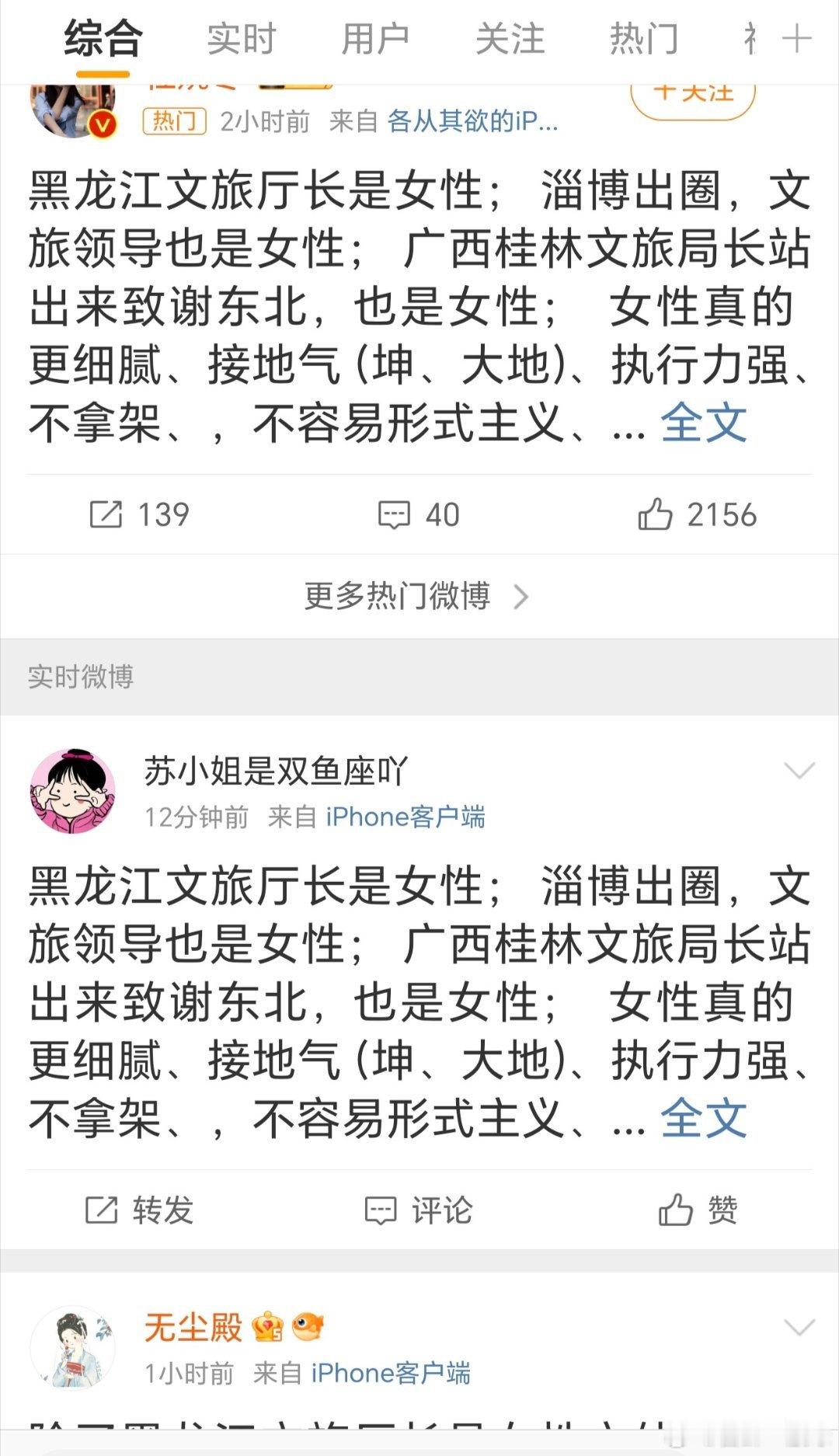  临时禁言了几个账号，然后女拳开始对哈尔滨、淄博打拳了。挑动男女对立的账号背后，