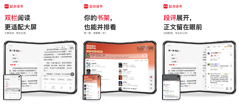 起点读书完成iPhone Duo适配 首批阔屏专属数字阅读应用上线