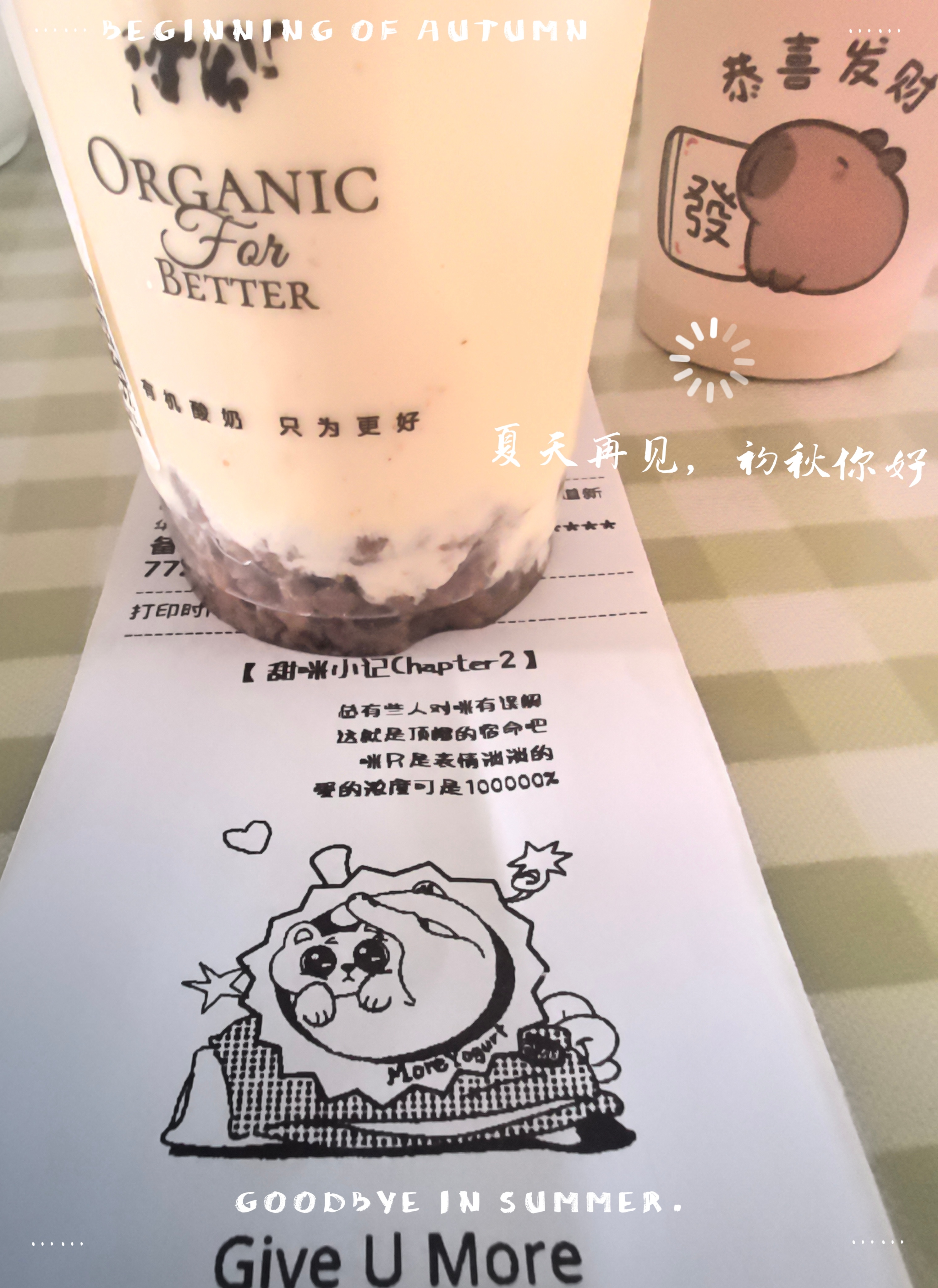 立秋的第一杯酸奶也喝了