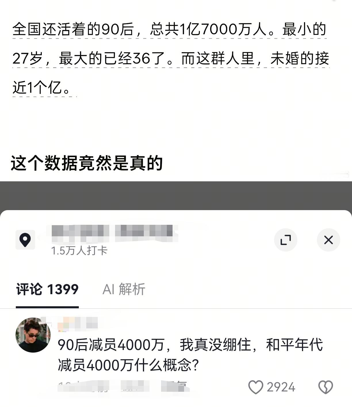 真的假的？ ​​​