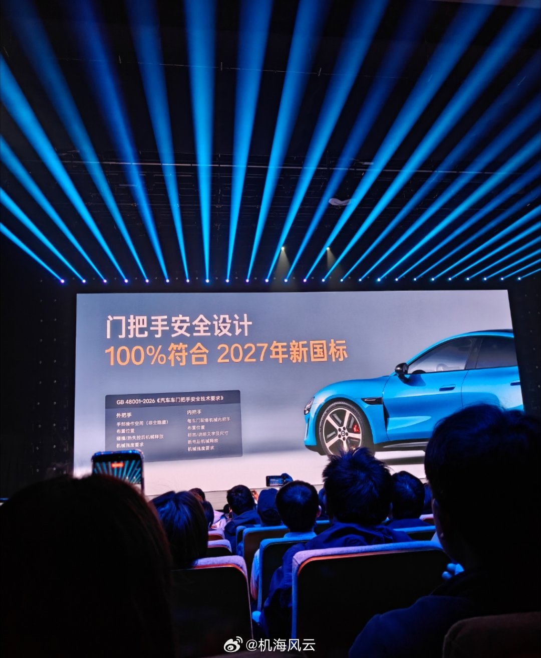 雷军称新SU7门把手完全符合新国标有图有真相，发布会雷总确实这样讲，而且用了更吸