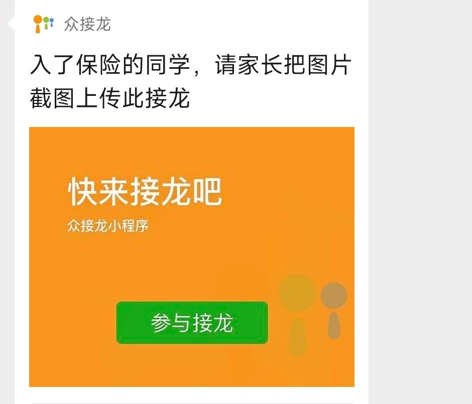 每年150块钱，这个保[祈祷]险你们交了吗？

新学期开学又到了交保[祈祷]险的