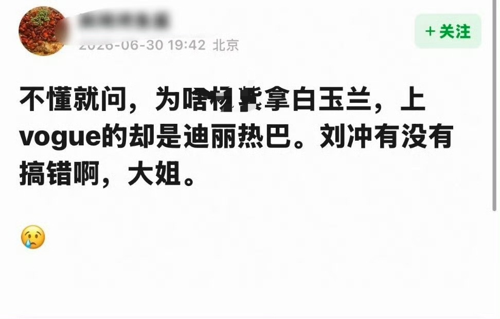 搞清楚，拿个白预兰氵后和登杂志有毛关系啊，给她登怕不是要把杂志逼格都干下来了，人