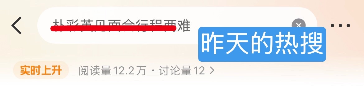 按照昨天墨交粉的逻辑 这条热搜是不是上家给你买的？ 
