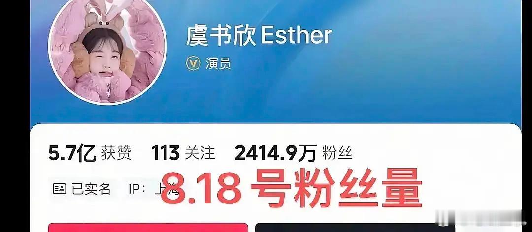 无人在意的角落，虞书欣抖y已掉粉160w，赶得上去年涨粉量了吧？？ ​​​