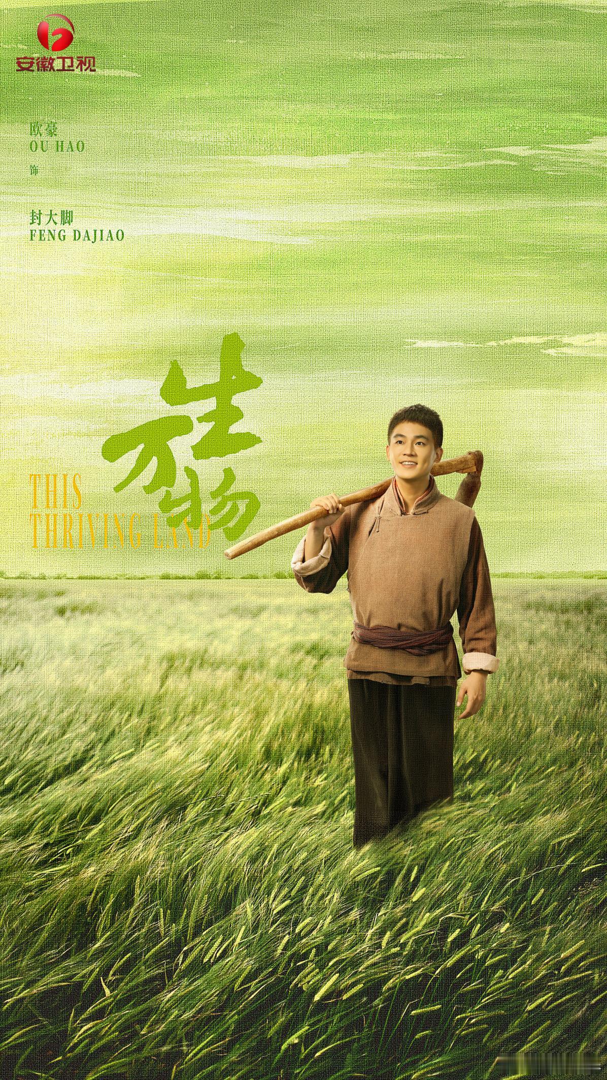 生万物安徽卫视《生万物》细节控狂喜！剧中的农具、服饰、方言都太接地气了，尤其是绣