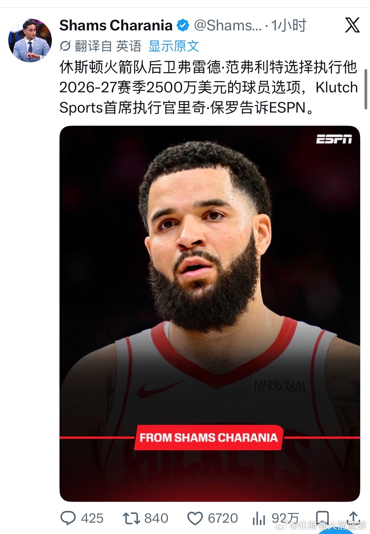 Shams：休斯顿火箭队后卫弗雷德·范弗利特选择执行他2026-27赛季2500