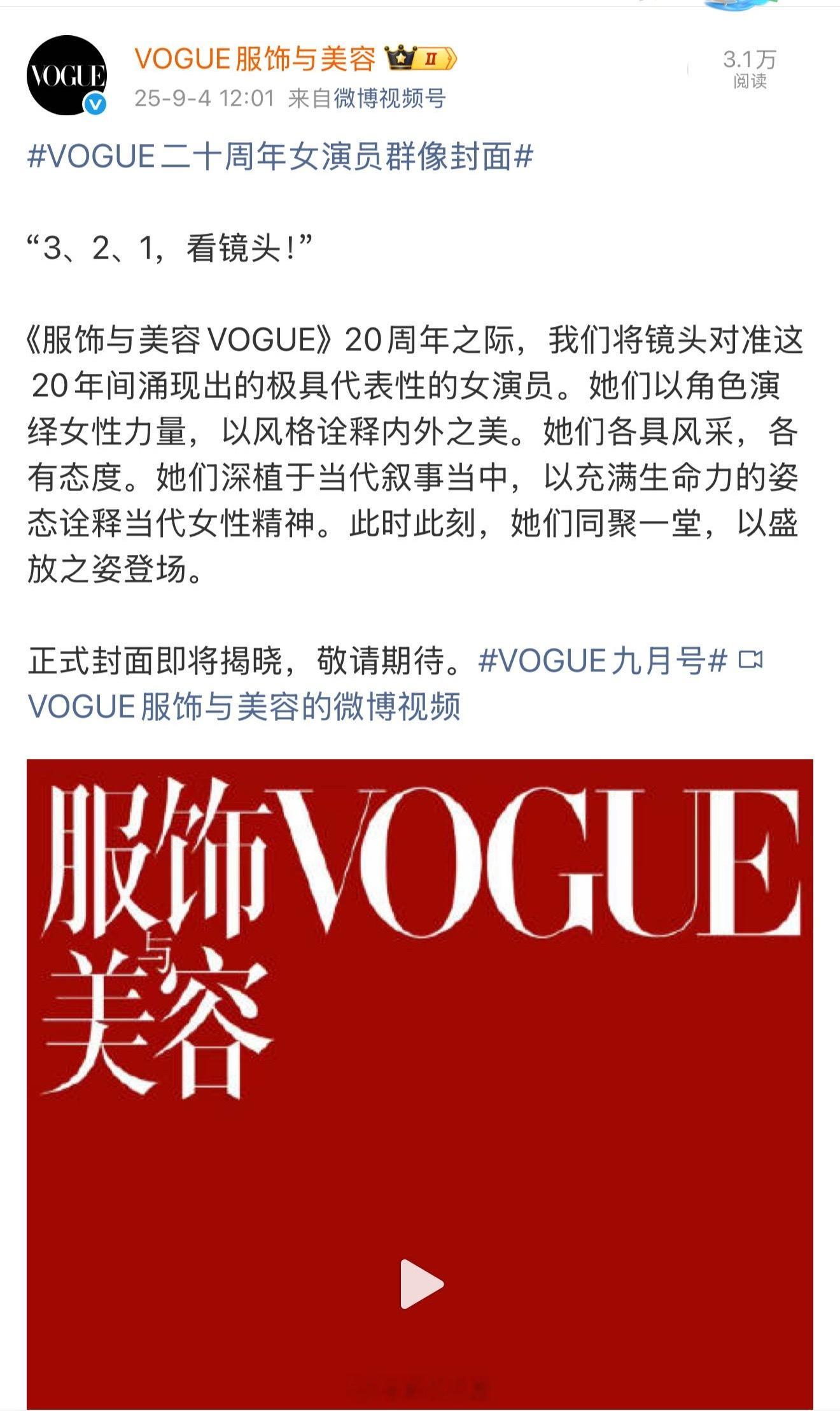 VOGUE二十周年女演员群像封面来了来了，一共10位女演员，李庚希 、文淇 、张