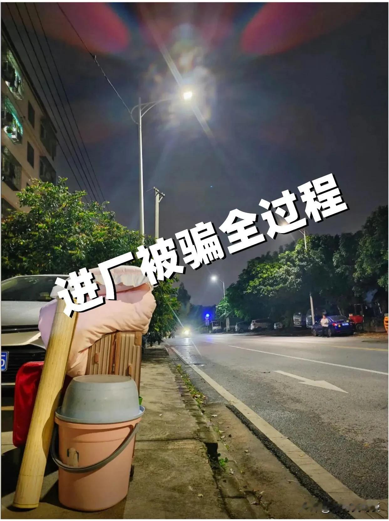 进厂被骗经过！看看这种招聘套路，来看看有没有对号入座的铁子们~ 

这种招聘信息