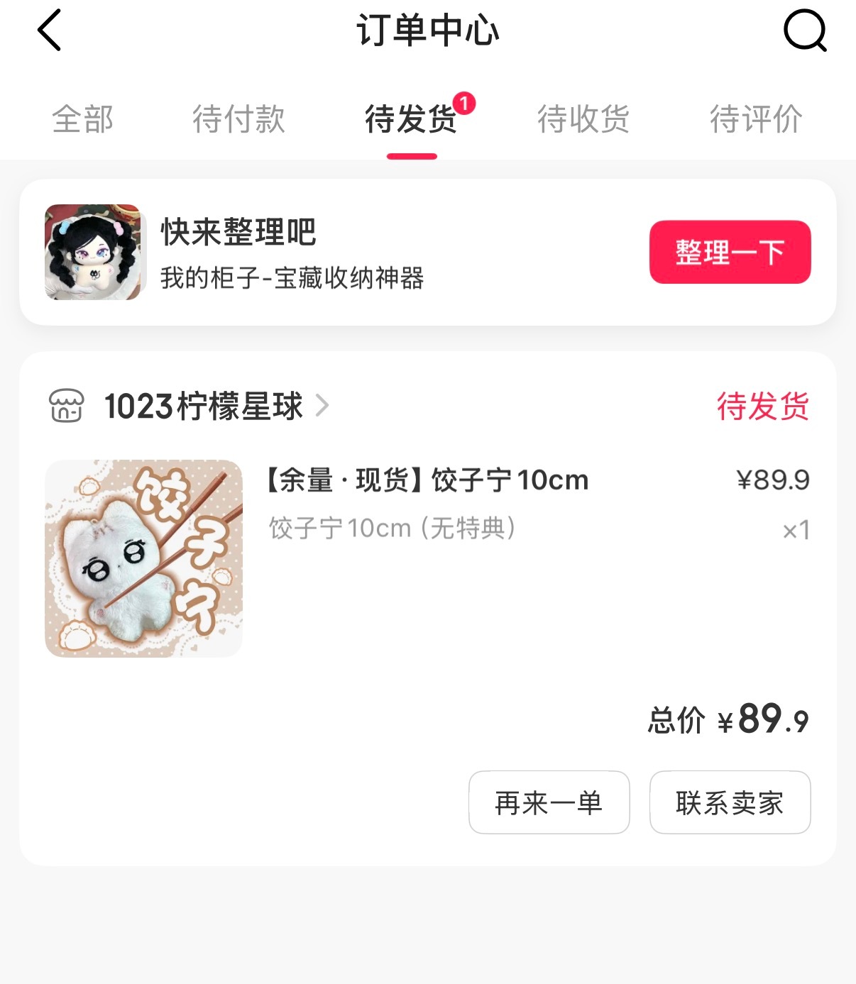 买到饺子宁现货了[流鼻血][手指比心] ​​​