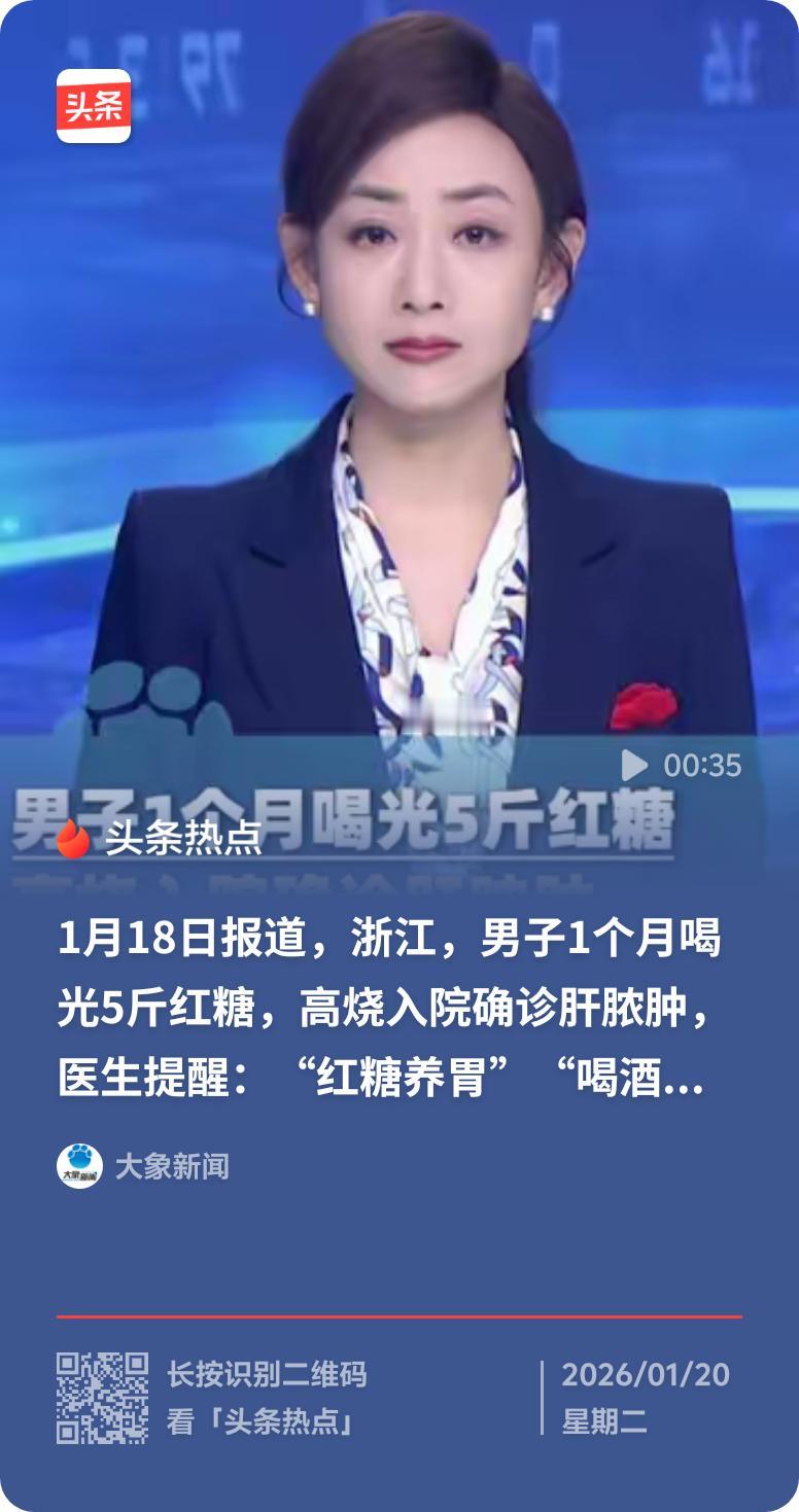 浙江68岁的王大伯真是被“红糖养胃”害惨了。他上腹部疼，以为是胃病，就听朋友建议