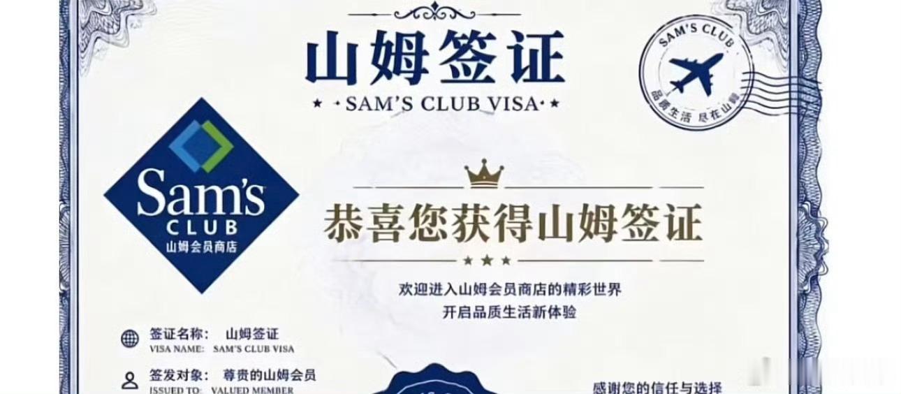 山姆会员是什么梗当你们还在“可是妈妈，山姆才是人生狂野”、“我在山姆超市很想你”
