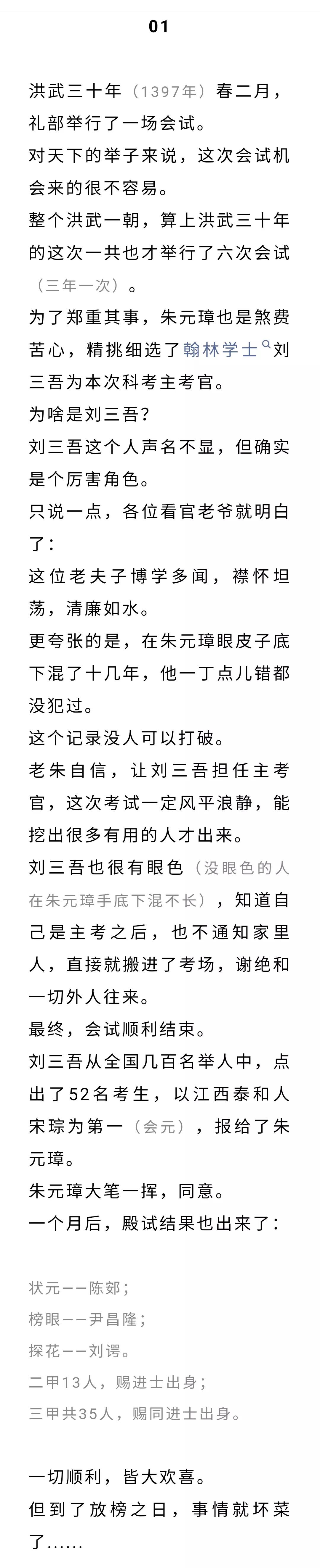 从历史的角度看，高考为什么不统一试卷？朱元璋科举时代状元全部来自同一个地方的事就