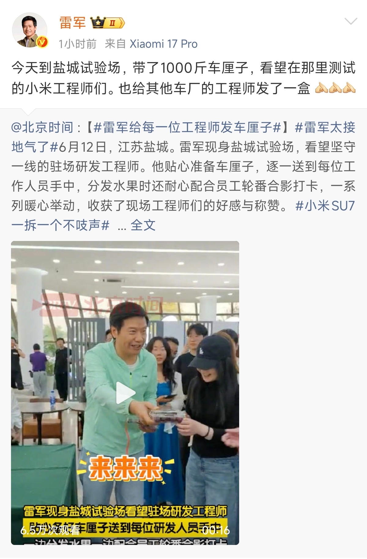 要不说小米福利好，雷总直接拿了1000斤车厘子发给工程师们，甚至别的工程师同样享
