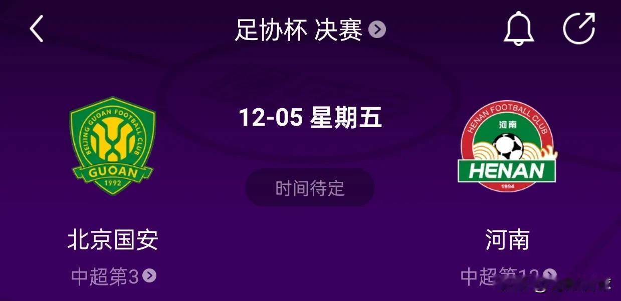足协杯决赛安排在周五令人难以理解，尤其在中立球场比赛，北京和河南的球迷看球太不方