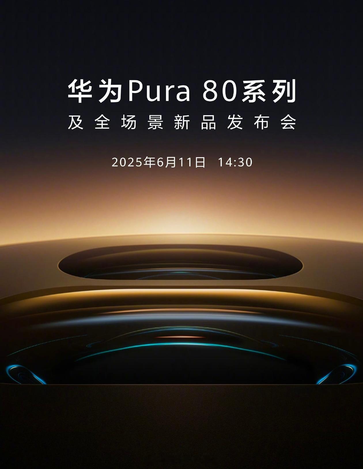 华为Pura80系列来了，11号发布比一般的4月推迟了两个月，不知道是不是配合什