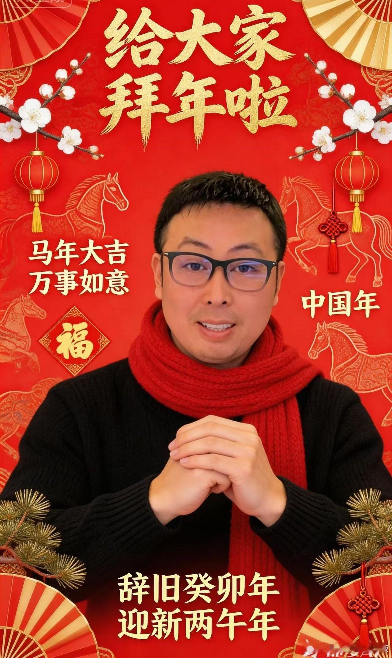 给大家拜年了㊗️大家身体健康，万事如意！愿我们在新的一年取得更好的成绩