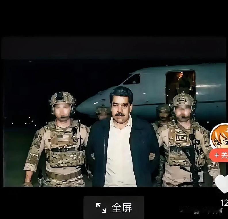 从一袋洗衣粉到直接抓他国总统
美国直接派兵把马杜罗抓走，这操作也太野了！完全是没