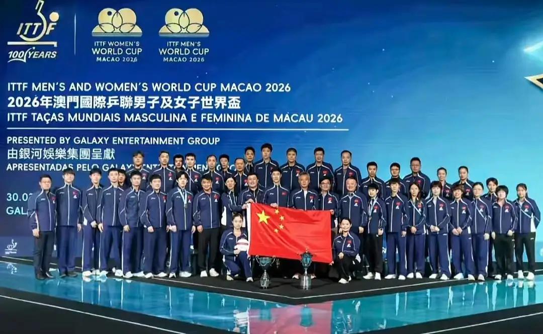 澳门世界杯结束，国乒成绩不错男单冠军，女单冠亚军，保住了升国旗奏国歌。
可是在世