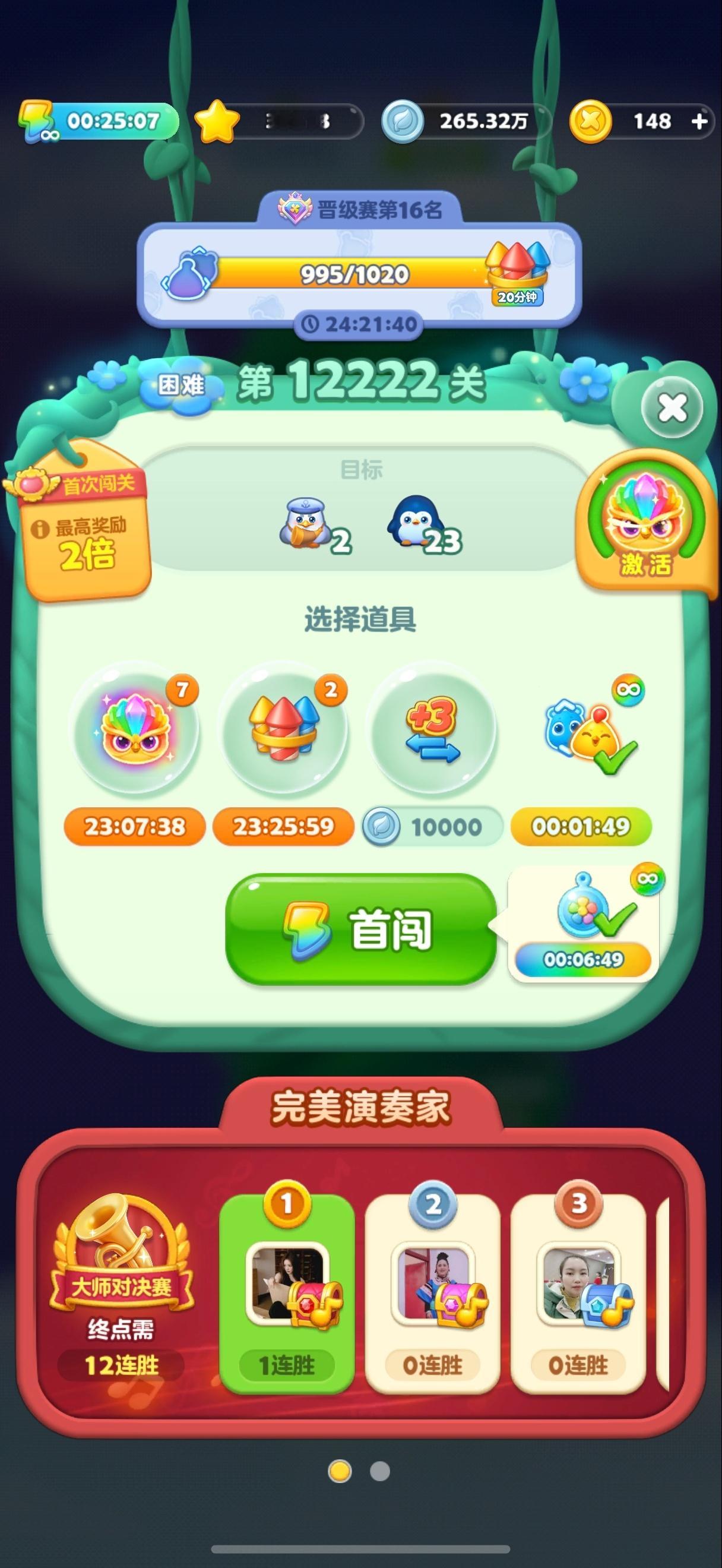 开心消消乐终于玩到12222关