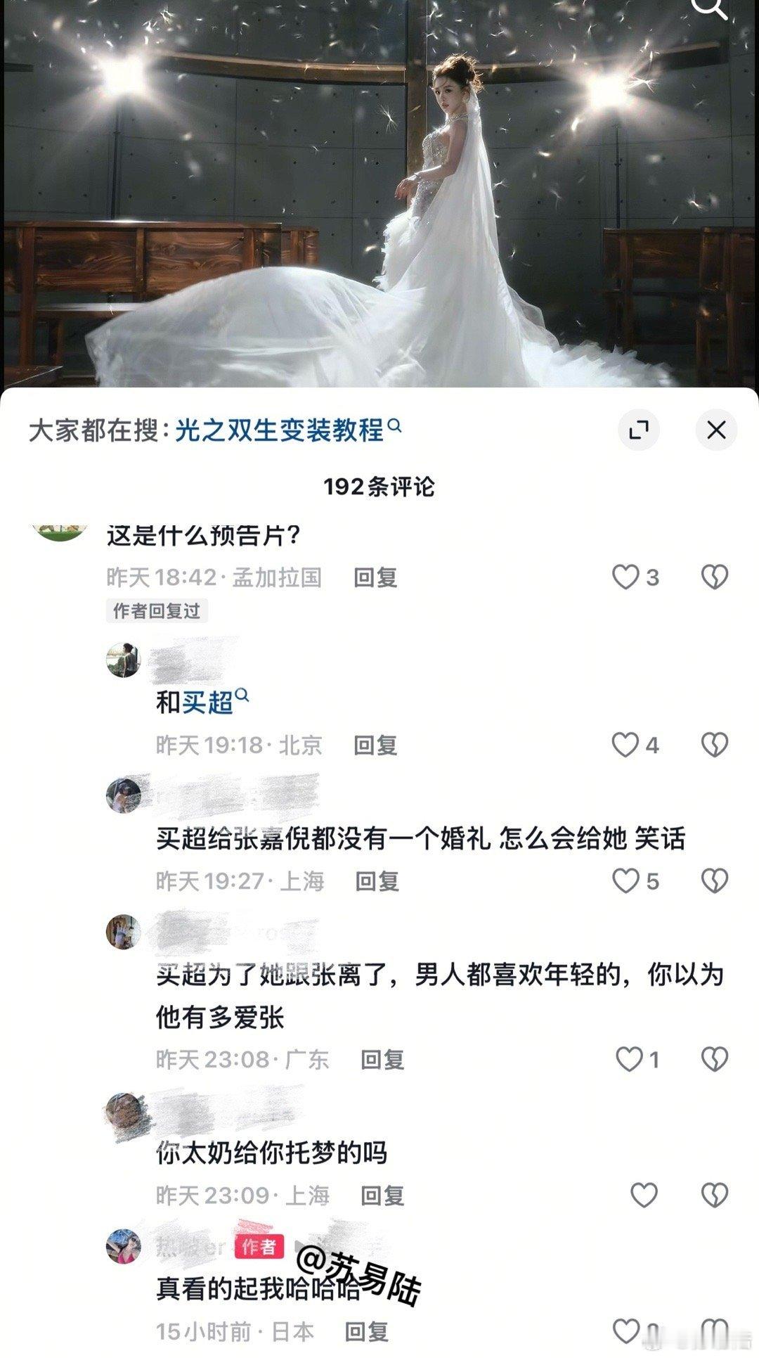 女网红回应与买超恋情 某女网红晒“我要结婚了”视频，网友说买超为了她跟张嘉倪离婚