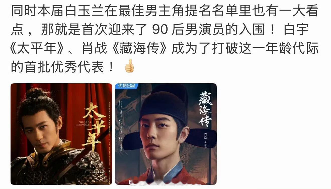 太平年也算是打出了内核和口碑，臧海传有啥？肖战白玉兰最佳男主提名也只能是入围陪跑