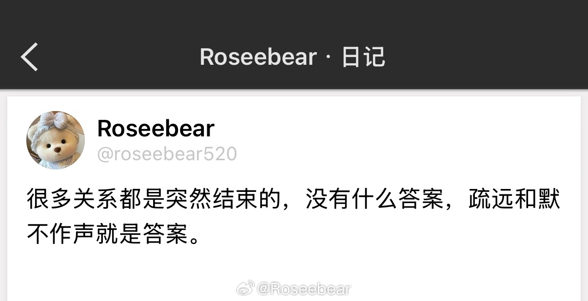 很多关系都是突然结束的，没有什么答案，疏远和默不作声就是答案。 