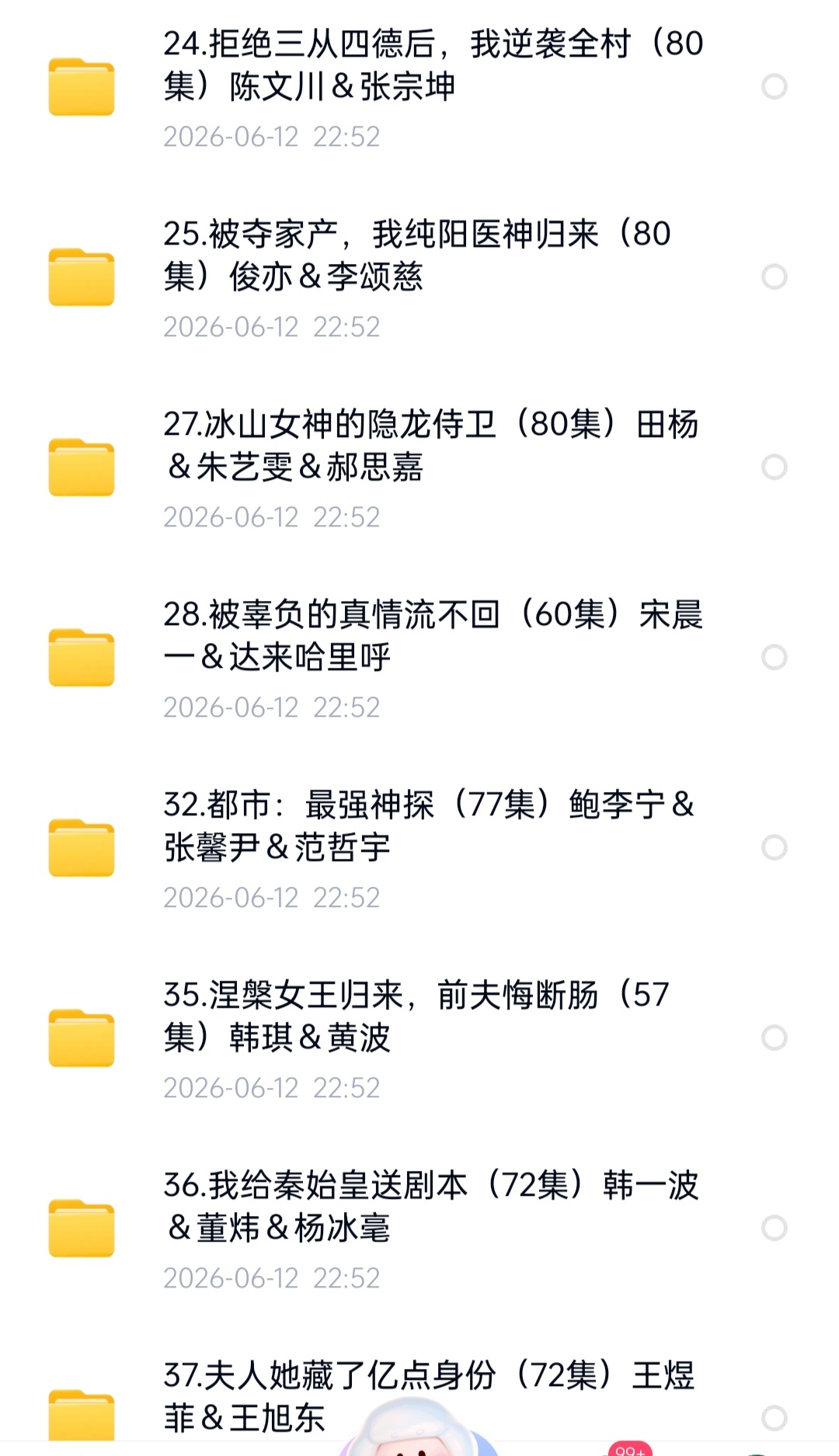6月12日 