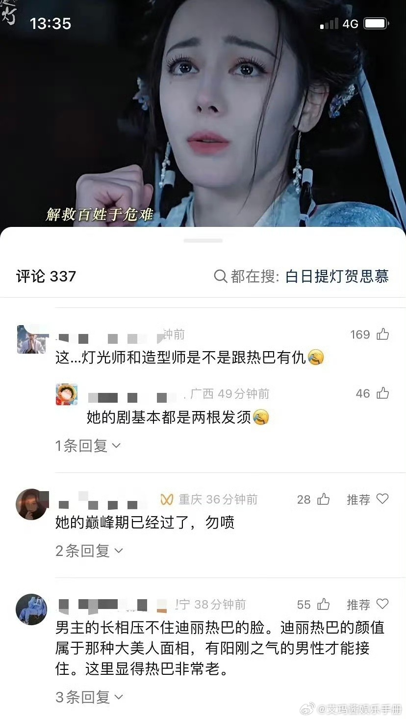 迪丽热巴白日提灯官博评论区好多都在吐槽迪丽热巴造型来康康剧中截图状态，你怎么看？