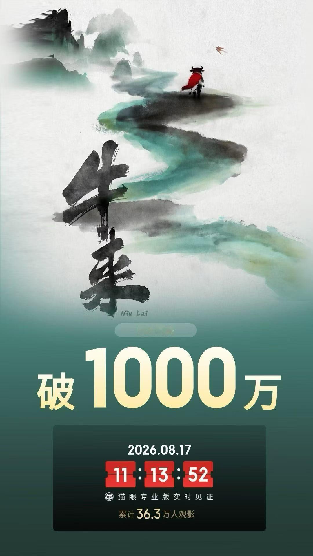 牛来，你真牛🐂🍺所以啊，26年了除了卷大片质感，卷明星大腕，还要有创意，更要