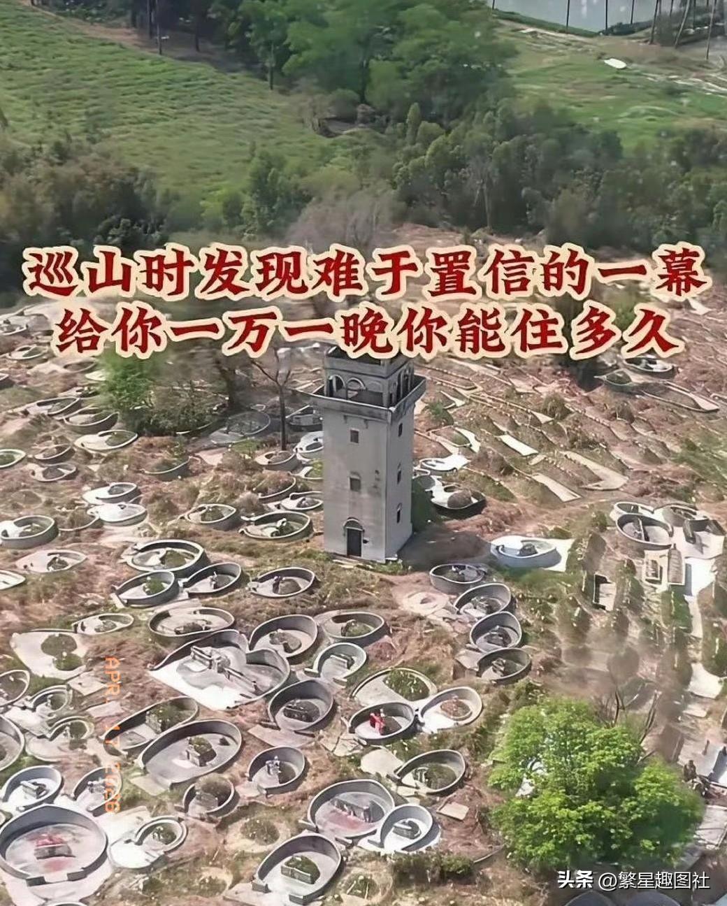 别说是一万块，就是给再多钱，住一晚上我也坚决不敢住！