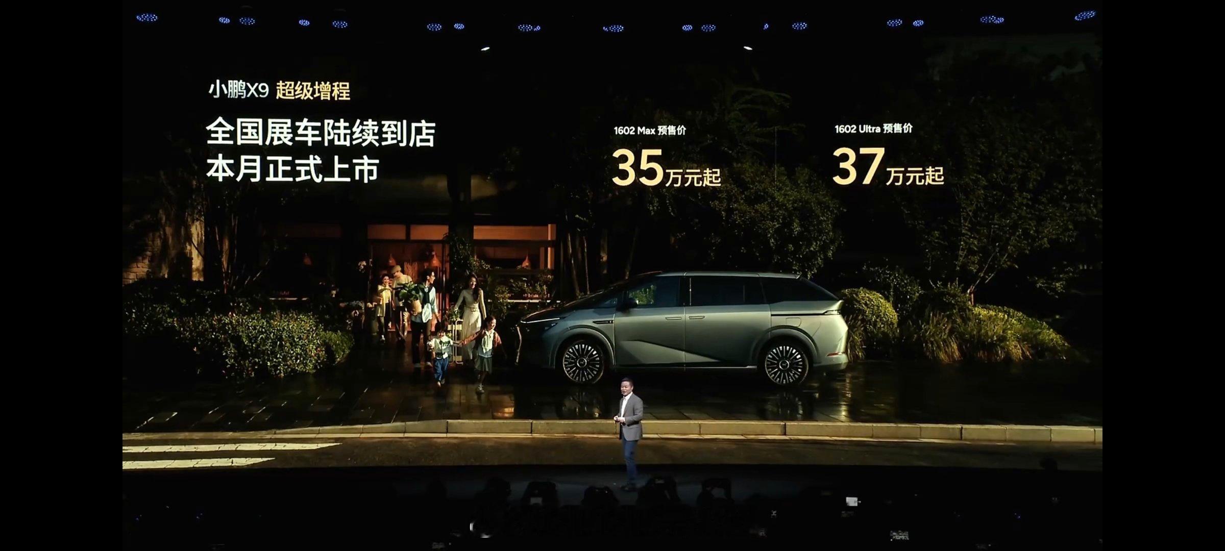 X9增程预售价35和37万~本月正式上市，我猜广州车展会上价格~那就盲猜33.9