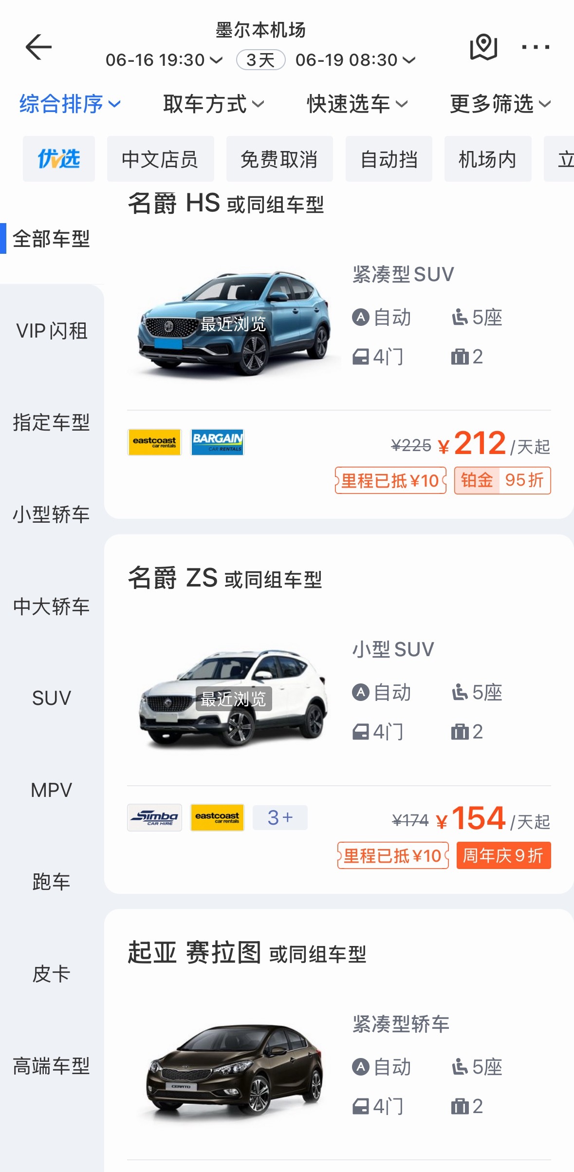 澳洲自驾，租比亚迪700元/天，这价格你觉得怎样？ 