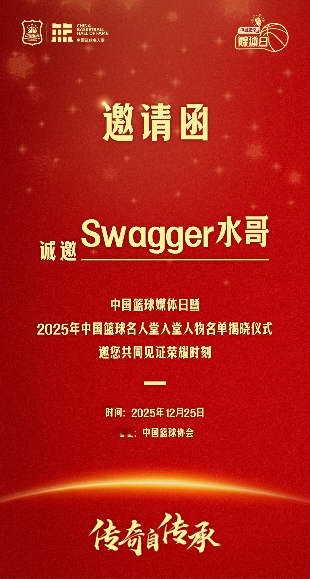 水唬篮球 再一次...见证荣耀时刻🇨🇳🏀2025中国篮球名人堂名单 广州·
