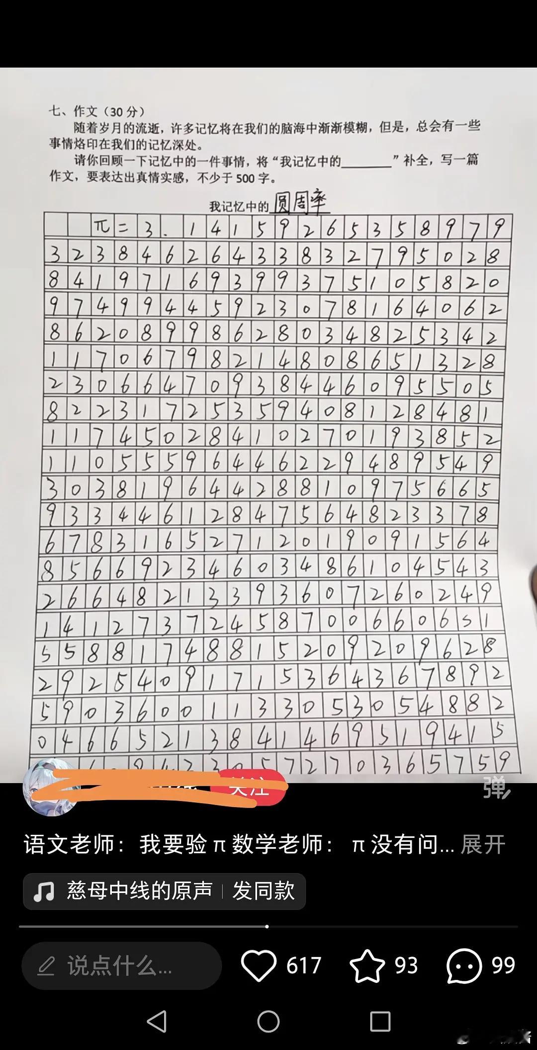 我要验π 