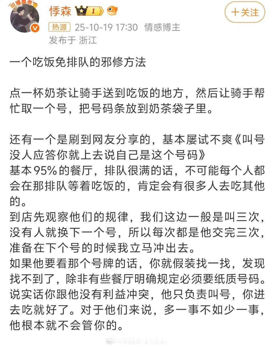 一个吃饭免排队的邪修方法哇塞，举报了。首先，人家要看纸质排号单的，丢了会让你重新