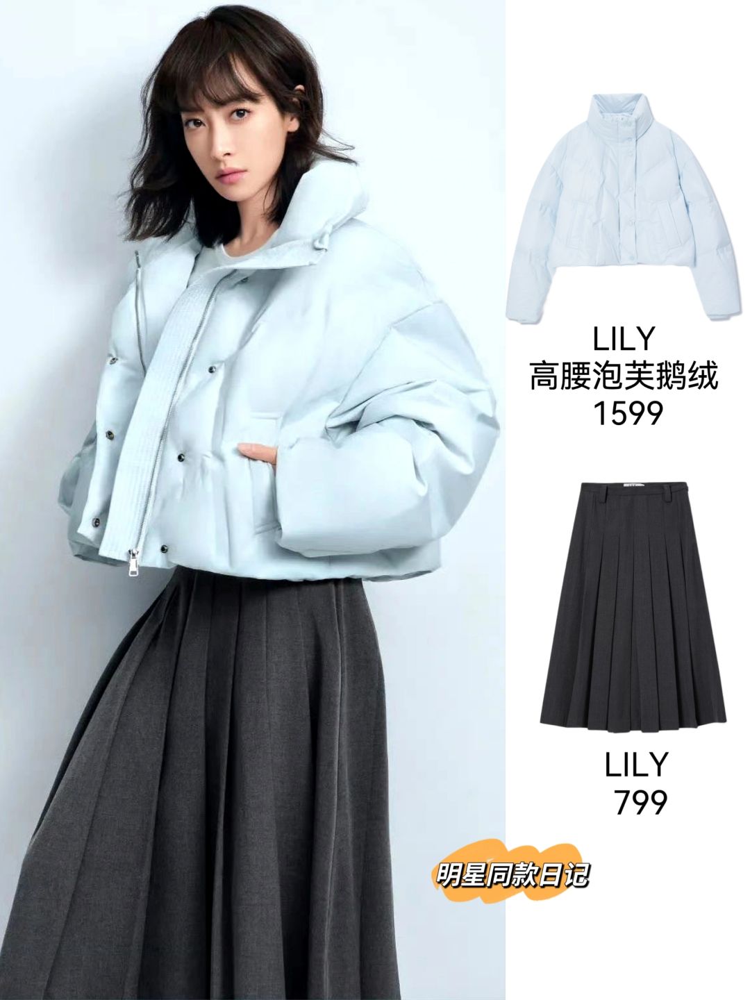 宋茜把LILY穿出大牌感！！
