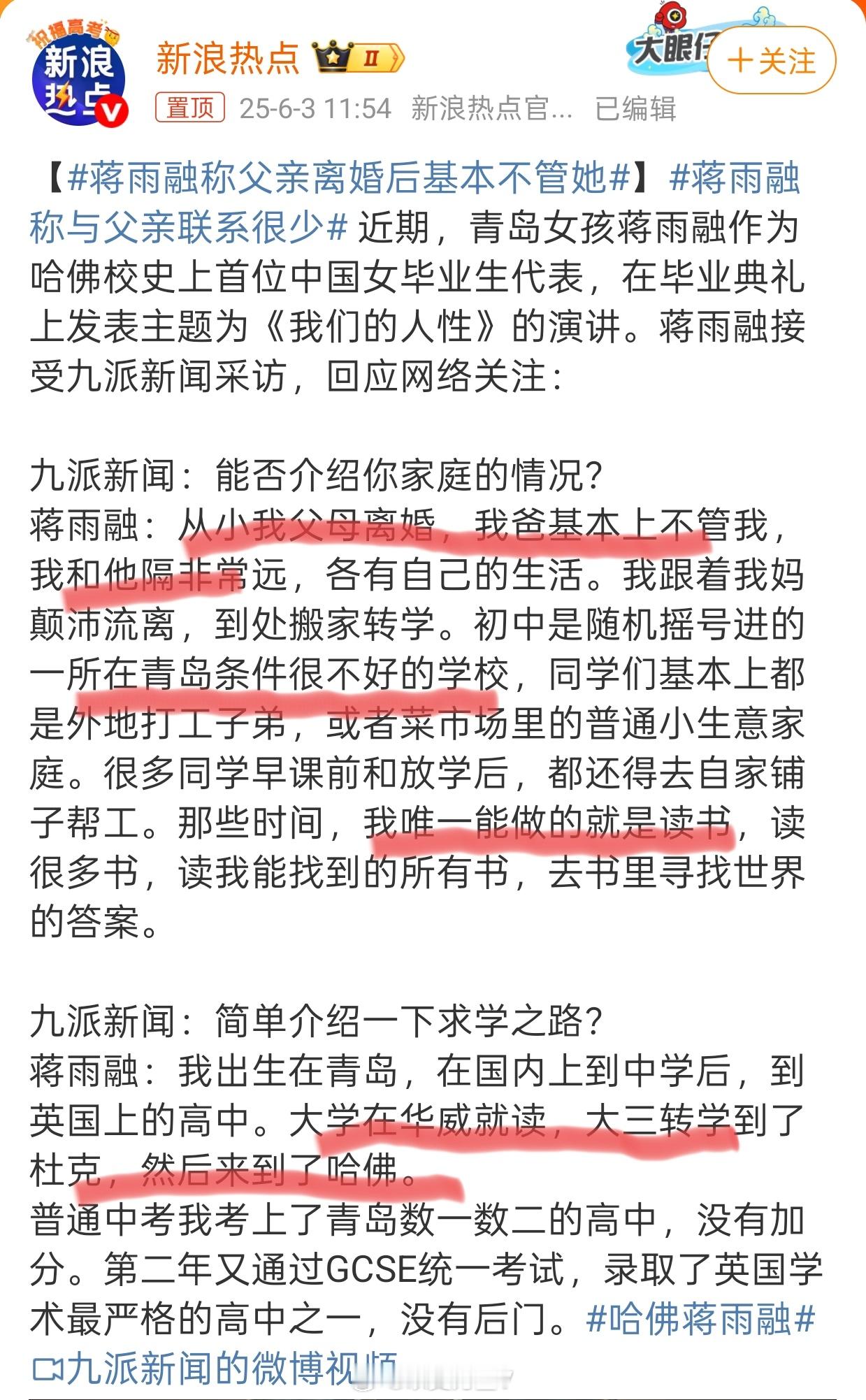 蒋雨融称父亲离婚后基本不管她 离婚的父母，流离的家；不好的初中，被霸凌的她；英国