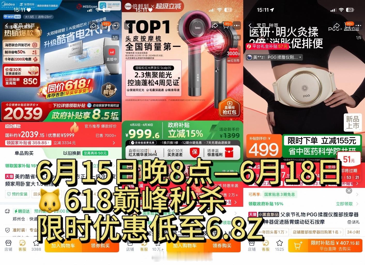 天猫618巅峰秒杀太幸福啦~6月15日晚8点—6月18日，🐱618巅峰秒杀，限