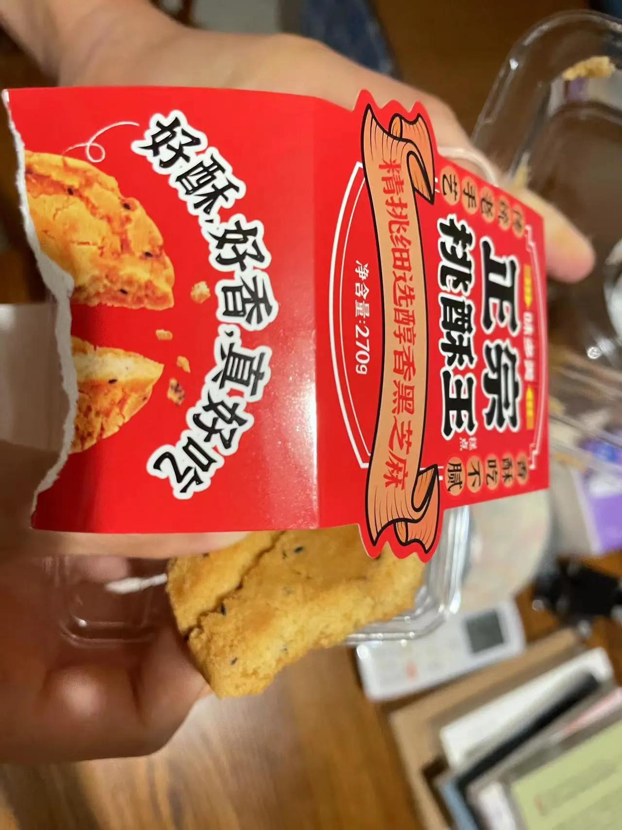 北京买了这么多桃酥，想不到某多美的桃酥这么对味，一口下去“是这个味”！虽然他们做