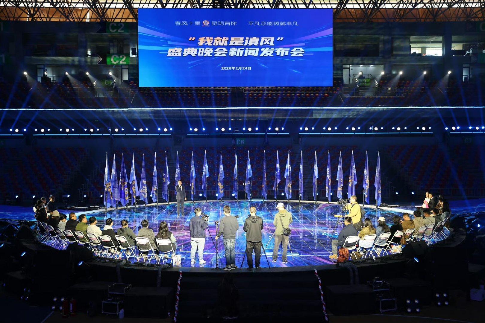 滇风盛典新闻发布会在昆明召开  滇风盛典新闻发布会的确给大家带来了很多的惊喜和看