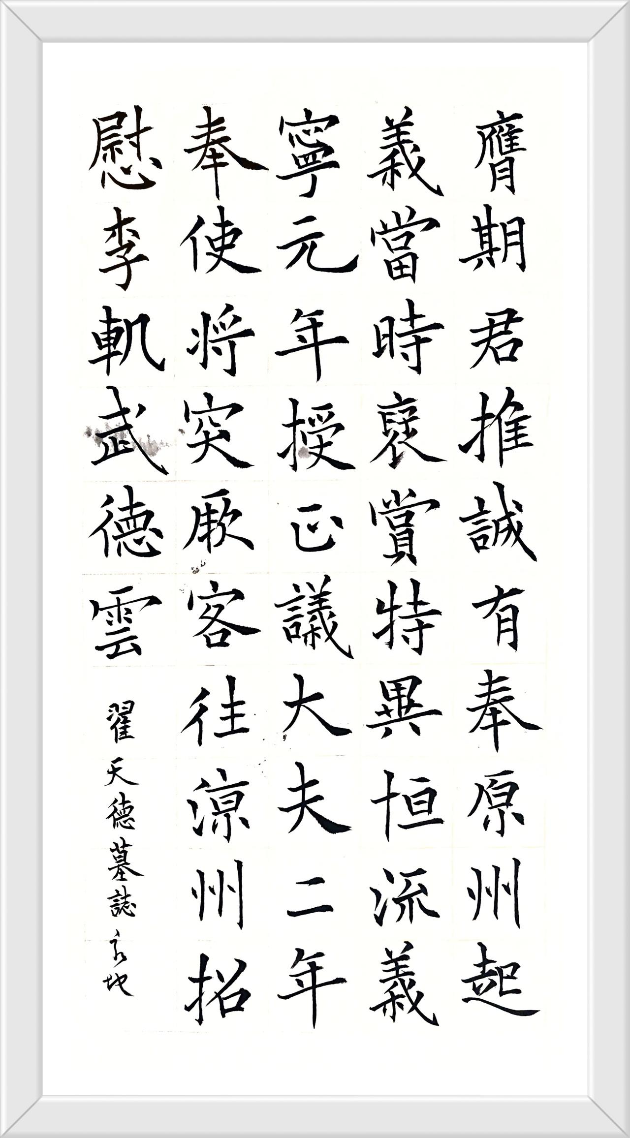 《翟天德墓志》是2015年西安新发现的欧阳询楷书刻石，刻于唐贞观八年，是欧阳询7