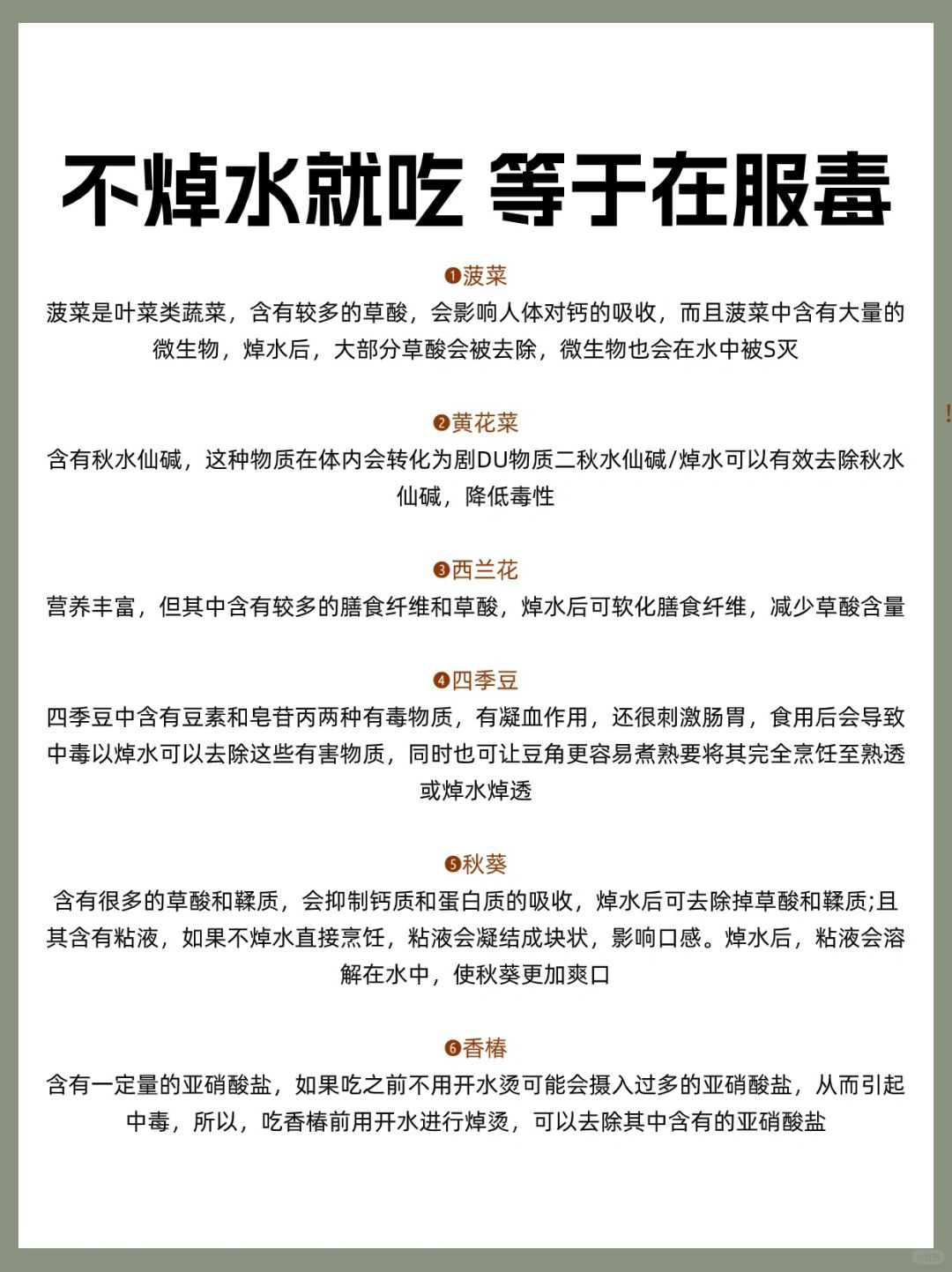 不焯水就吃｜等于在服毒